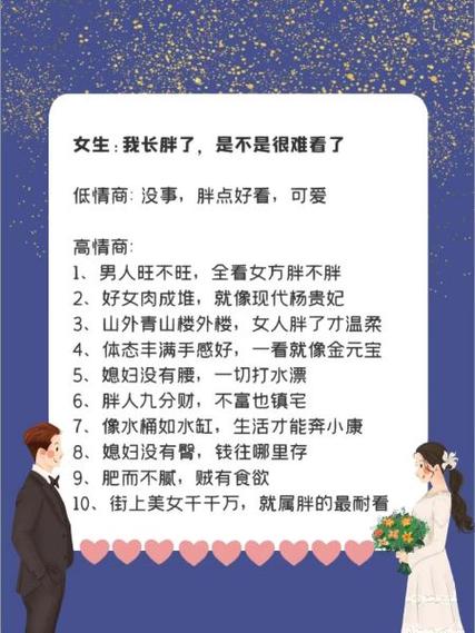 女生说她胖了怎么哄她开心缩略图