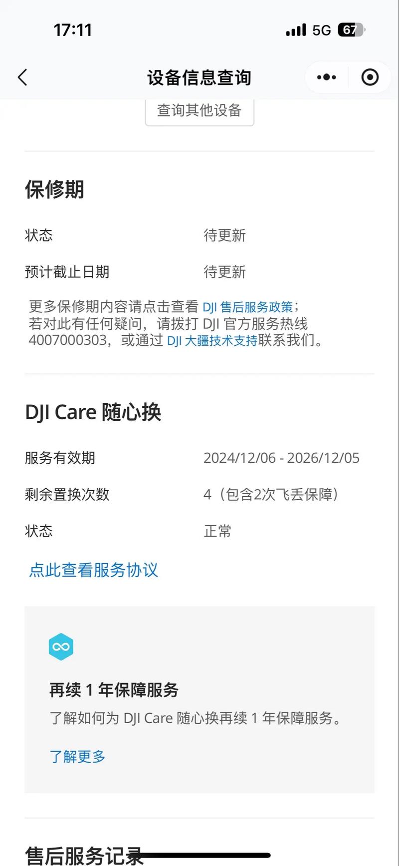 随心换要过户吗