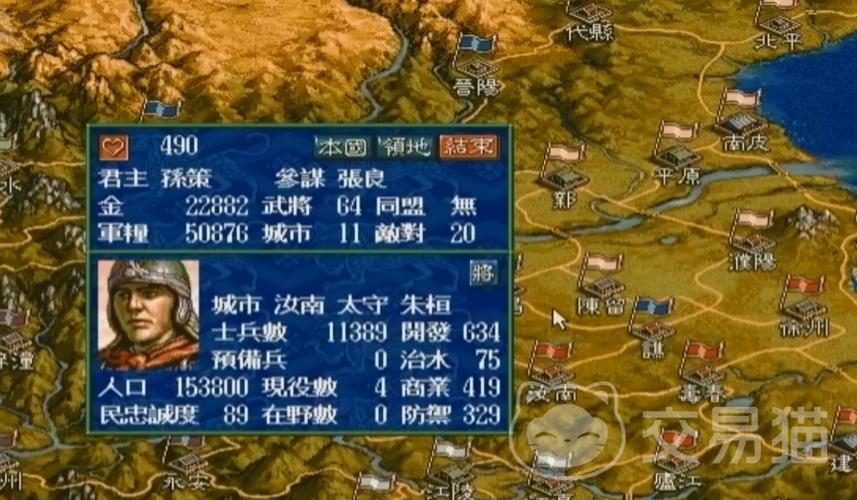 三国志5威力加强版金手指代码缩略图