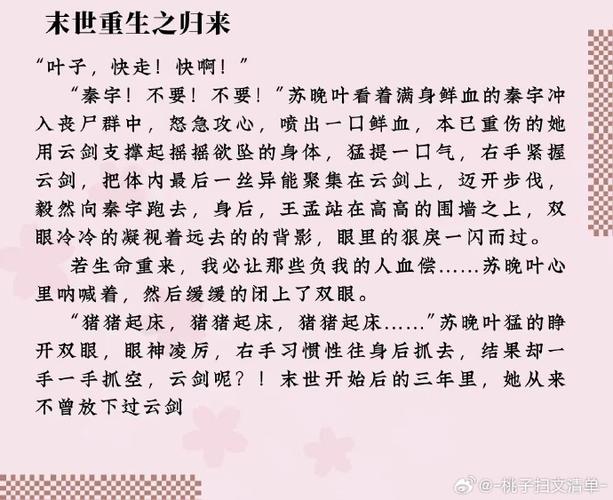 末世天灾之种田求生[重生]缩略图