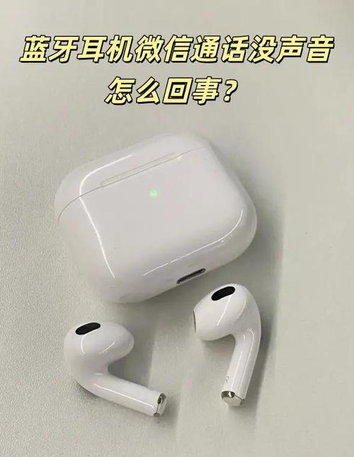 蓝牙耳机听不到电话声音缩略图