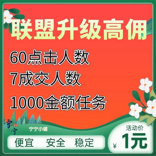 高佣联盟返佣比例缩略图