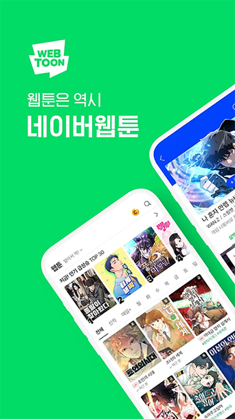 韩漫网webtoon破解版缩略图