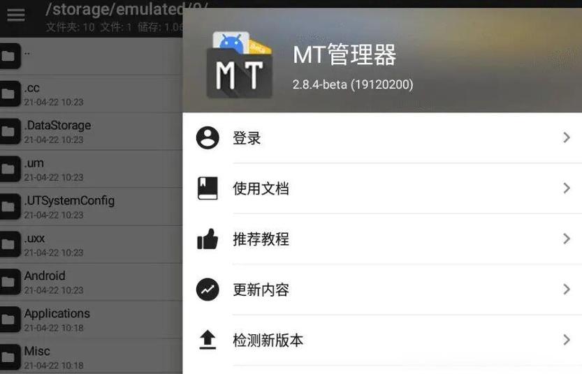 mt管理器2023v2.140缩略图