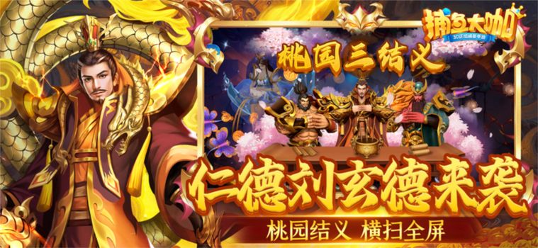 捕鱼大咖3缩略图