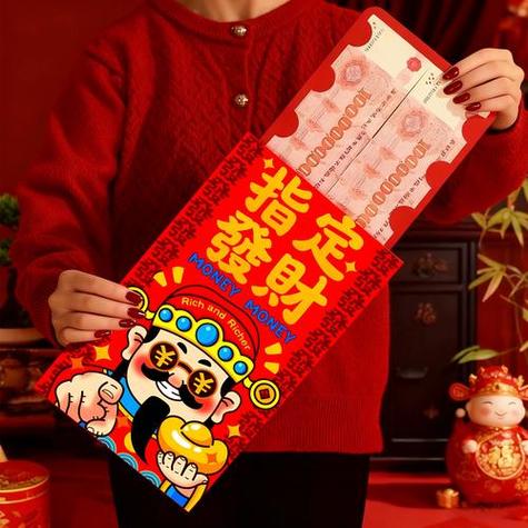 财神来了新春版红包缩略图