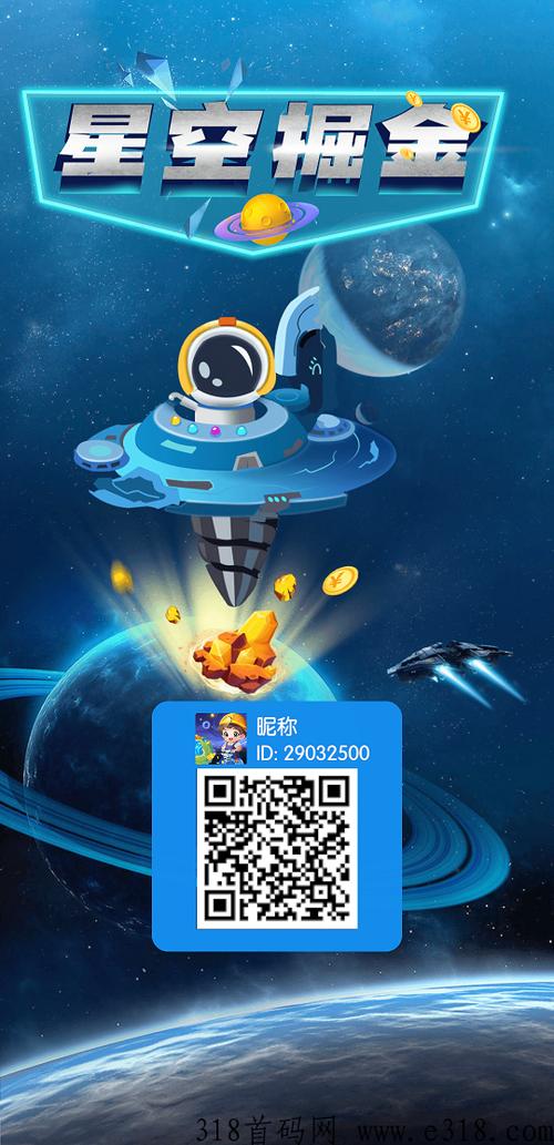 星球联盟赚钱游戏截图