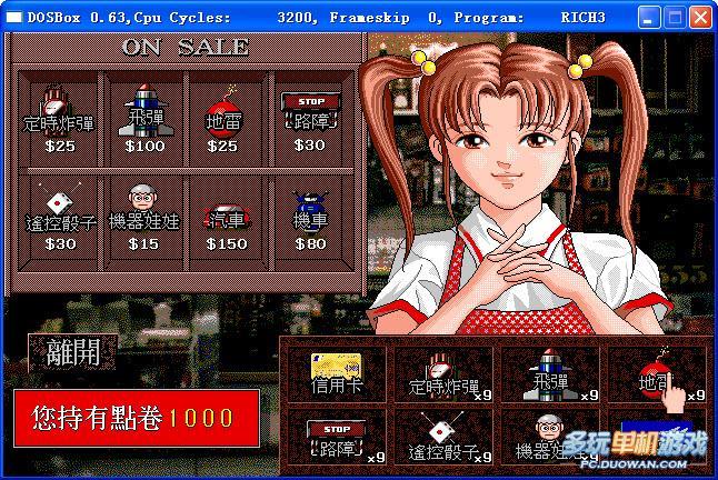 大富翁3单机版手机免费下载缩略图