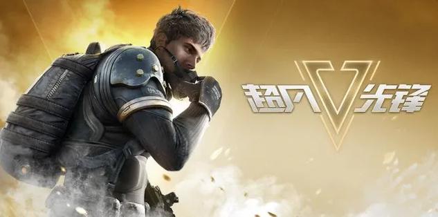 超凡先锋直装