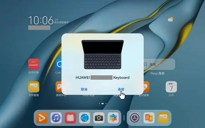 华为磁吸键盘怎么连接华为平板缩略图