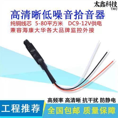 监控摄像头拾音器收听声音多大距离缩略图