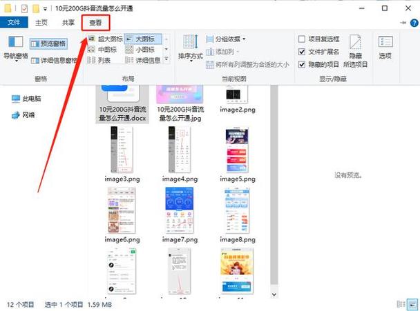 win7关闭文件预览