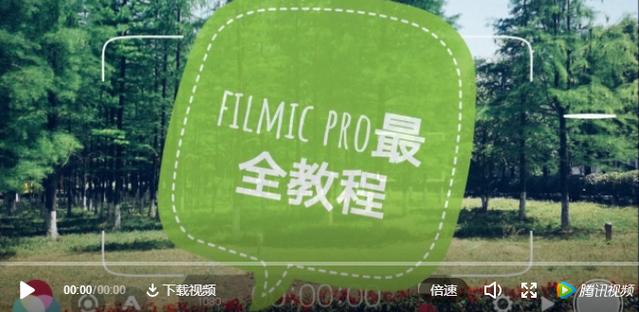 filmic pro专业版教程游戏截图