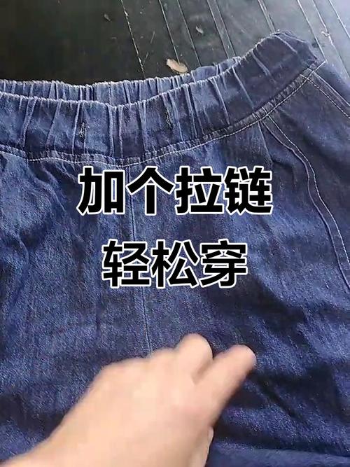 裤子拉链那里总是外翻缩略图