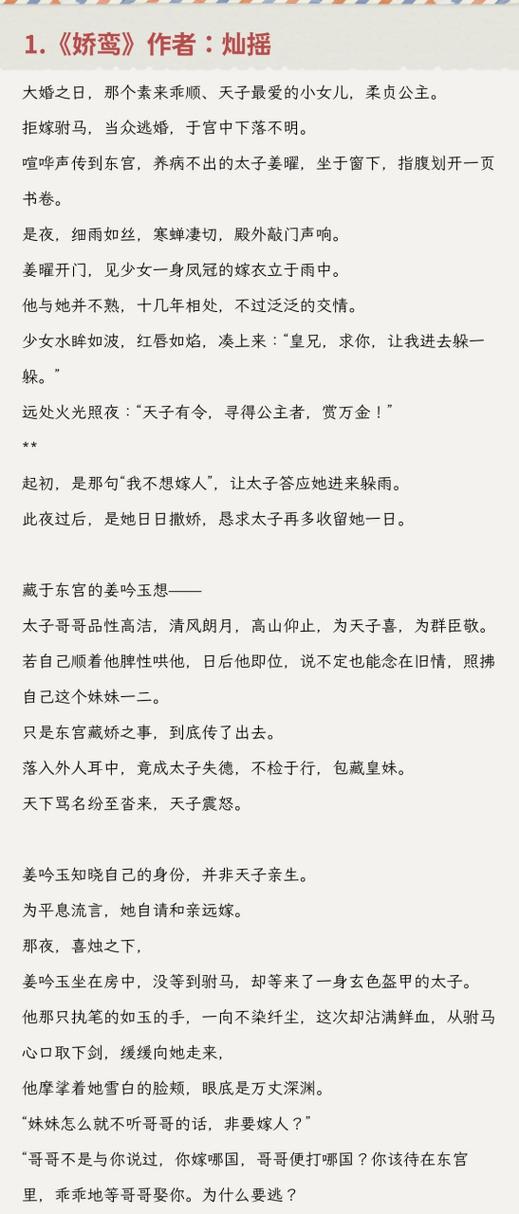 娇鸾无弹窗免费阅读缩略图