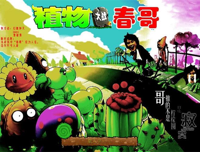 植物大战僵尸最新集数