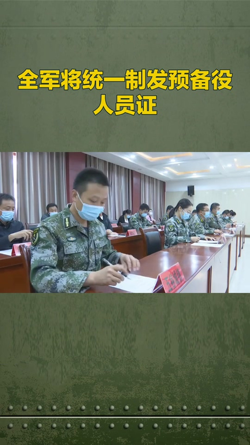 2026年新修订《军官法》图标