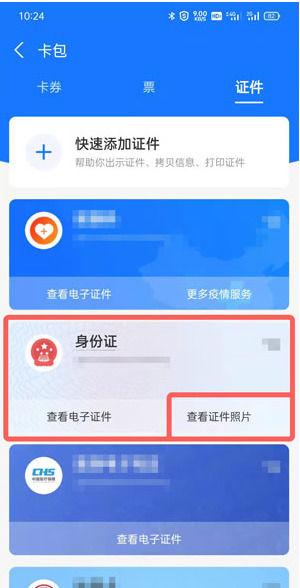 支付宝证件照片在哪里缩略图