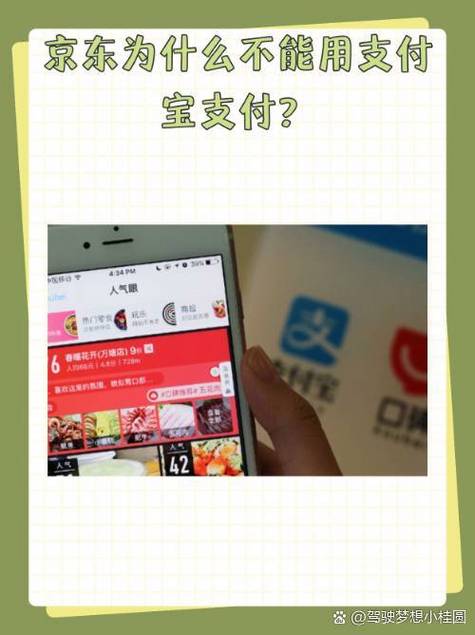 京东为啥不可以用支付宝支付图标