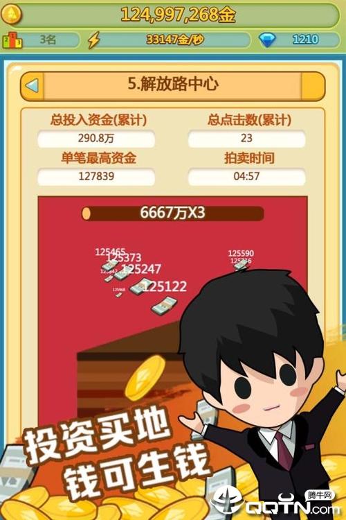 小小首富下载安装游戏截图