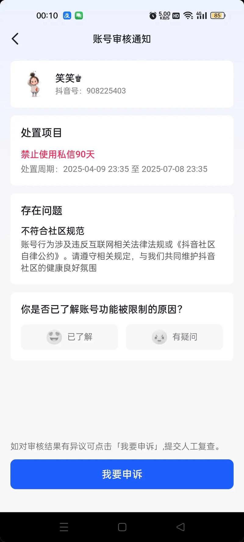 小红书回私信会被限流吗游戏截图