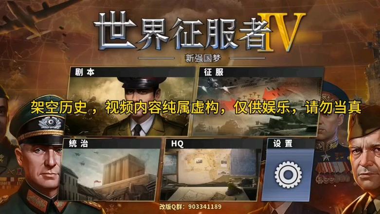 世界征服者4强国梦mod魔改版图标