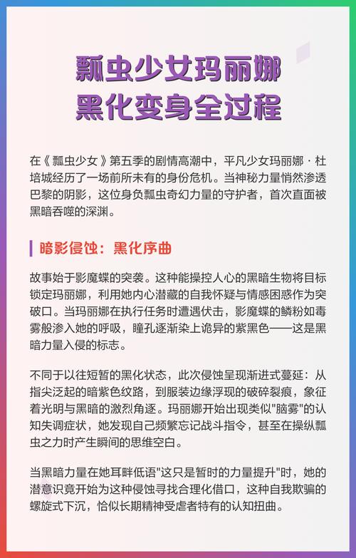 玛丽娜第二次黑化