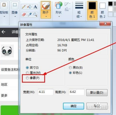 电脑如何查看图片分辨率图标