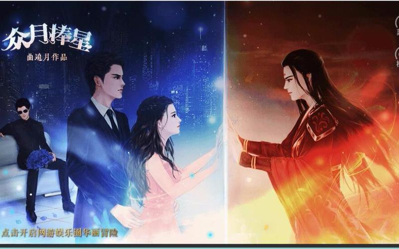 橙光游戏众星捧月各个结局缩略图
