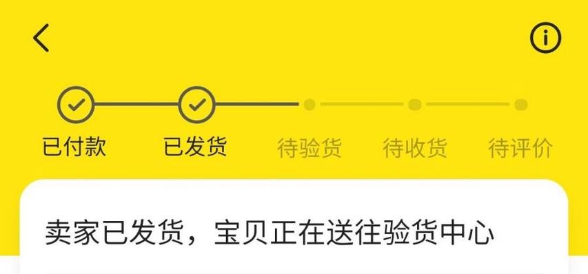 闲鱼申请退货退款步骤缩略图
