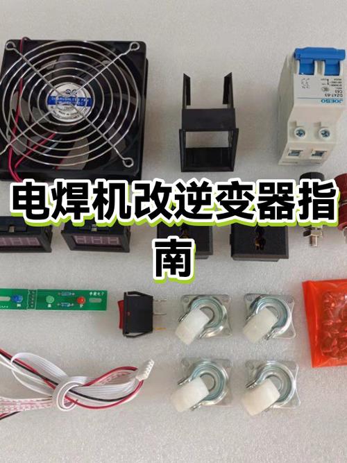 电子电焊机380改220视频