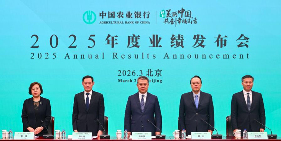 2026农行最新消息今天缩略图