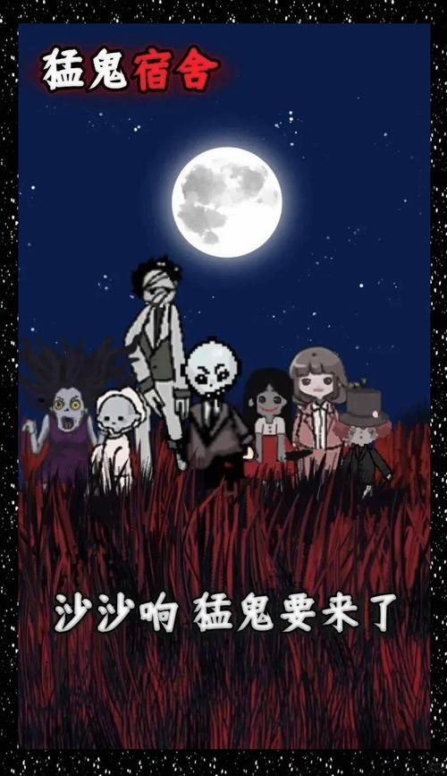 猛鬼宿舍7723(内置菜单)缩略图