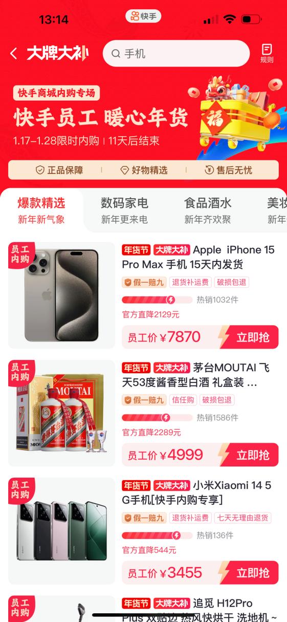 企业员工内购