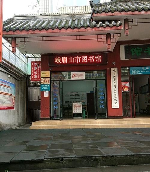 峨眉 峨眉小说图标