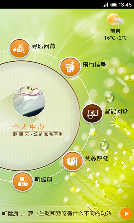健康云手机