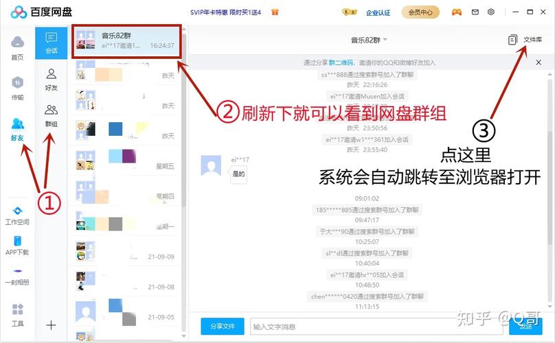百度网盘群组分享链接邀请游戏截图