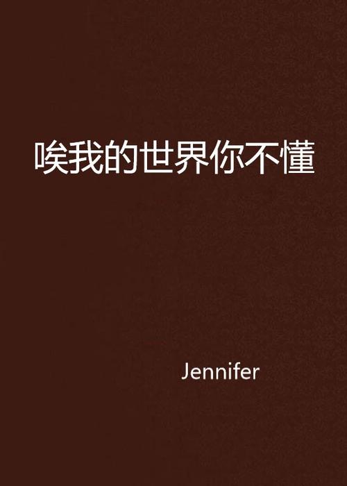我的世界你不懂下一句缩略图