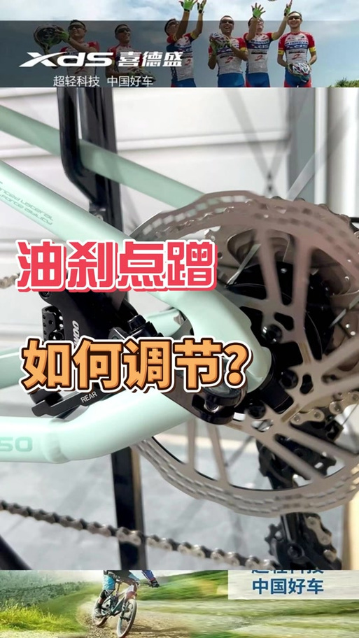 喜德盛油刹怎么调松紧