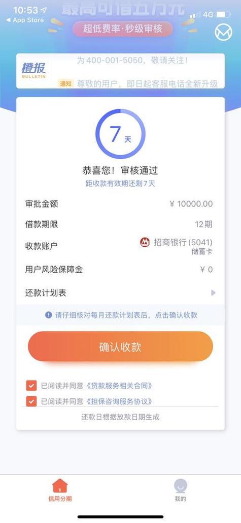 谁包装贷款成功过游戏截图