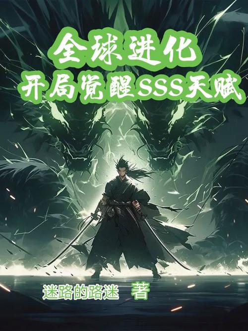全球进化:万族觉醒时代