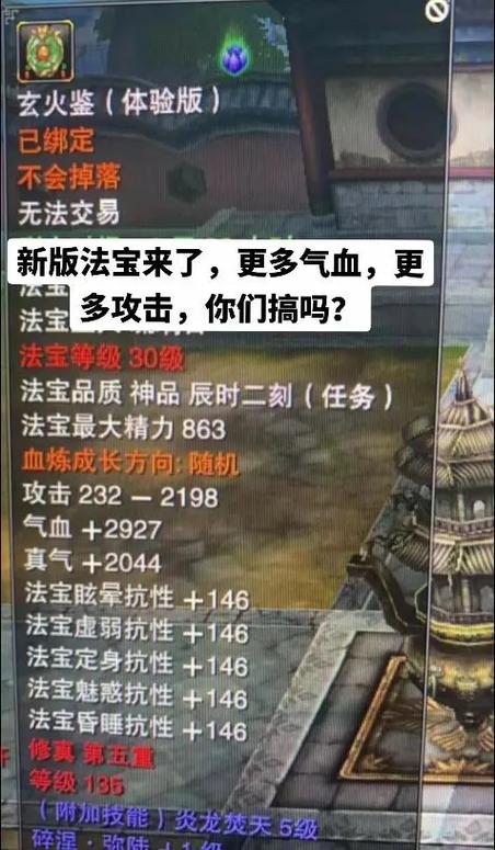 诛仙玄火鉴抗性对照表缩略图