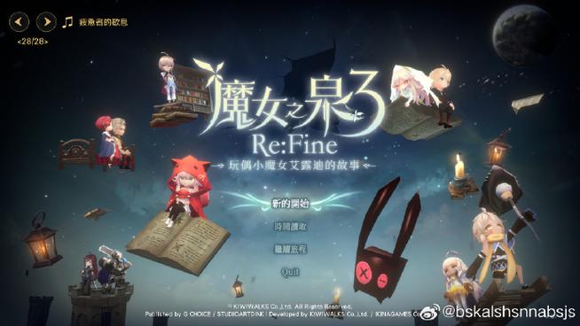 魔女之泉3重制版手机下载游戏截图