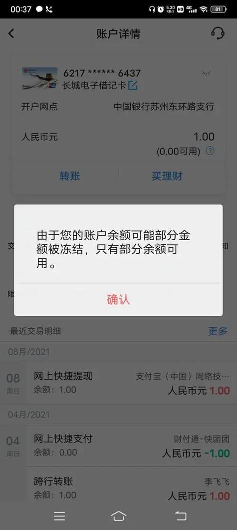 执保只冻结微信,不冻结银行卡吗缩略图