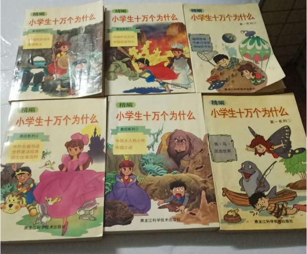 十万个为什么版本推荐缩略图