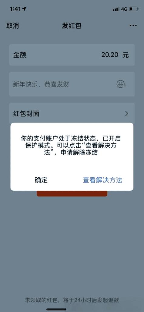 微信在什么情况下会被冻结缩略图