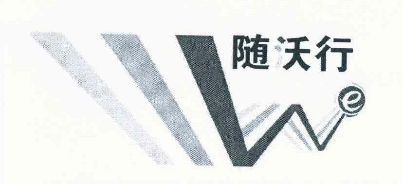 随沃行ios手机版下载