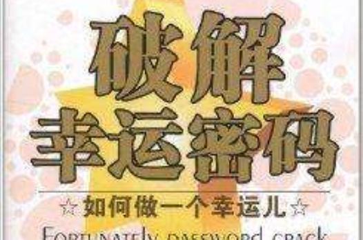 免费测自己的幸运数字游戏截图