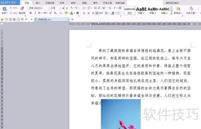 wps怎么添加空白页缩略图