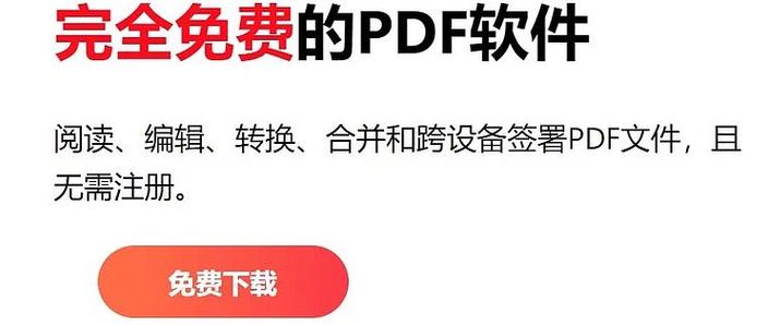 免费pdf软件永久免费版缩略图